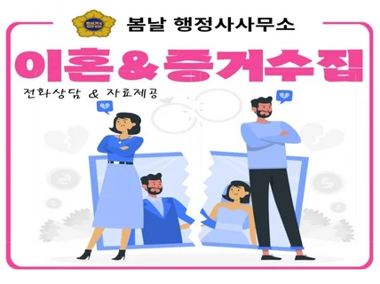 민간조사 증거자료수집 자료제공 등 도와드립니다.