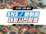 지도/블로그 사진 감성있는 홍보용 배포용 대량촬영