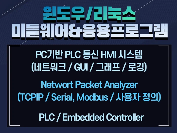 자동화 프로그램 개발