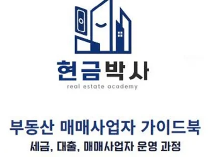 매매사업자, 부동산 경매 절세 전략
