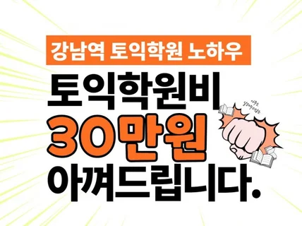 1000명의 토익 단기 고득점론, 토익 독학 공부법