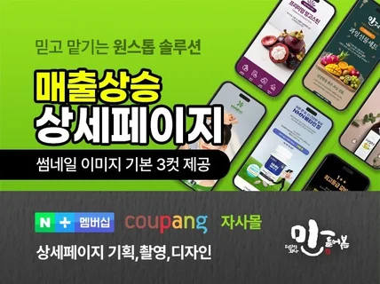 상세페이지 디자인,쿠팡,스마트스토어,신규입점,컨설팅