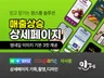 상세페이지 디자인,쿠팡,스마트스토어,신규입점,컨설팅