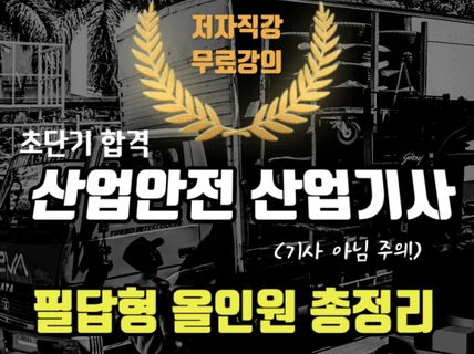 2026 산업안전 산업기사 실기 필답형 pdf 전자교재