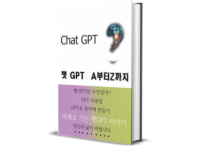 챗 GPT 초보 탈출 A부터Z까지 , 전자책 만들기