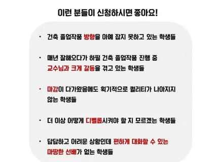 건축 졸업작품 진행 면담 서비스