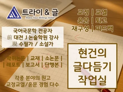 과제, 논문, 논술 논리와 구조를 갖추게 해 드립니다