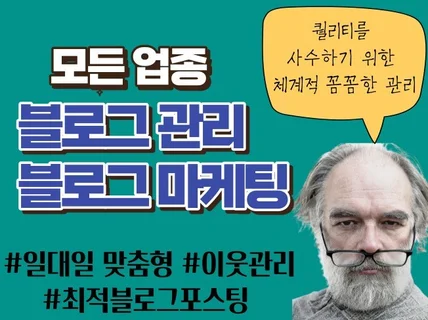 체계적인 브랜딩 블로그를 원하십니까