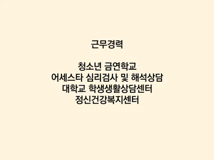 상담은 상담 전문가에게 받아야죠. 언제든 연락주세요.