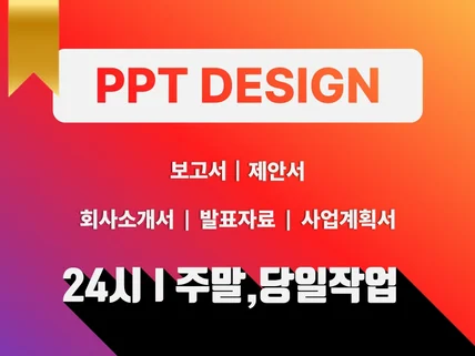 PPT PPT제작 피피티 PPT디자인