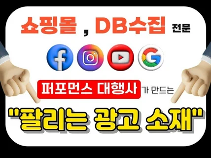 팔리는 광고 배너 소재 제작, 인스타 메타 구글 유튜브