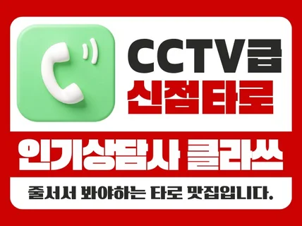 CCTV급 꿰뚫어보는 영타로