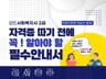 사회복지사2급 자격증 따기 전 꼭 알아야 할 필수안내서