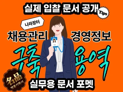 온라인 채용관리 시스템 및 경영정보 시스템 구축 용역