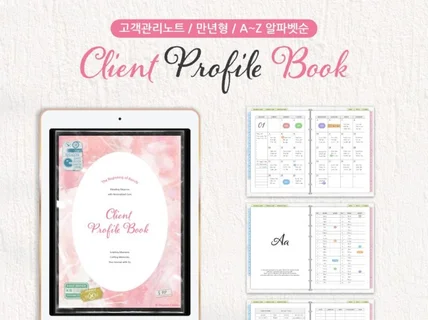 태블릿용 CRM 알파벳순 고객정보차트 회원관리 다이어리