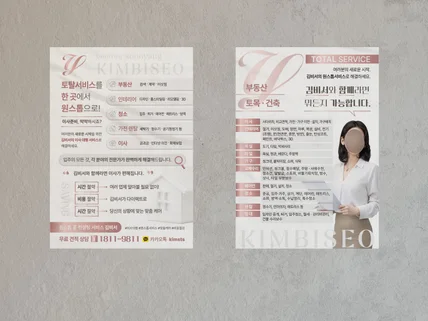가게 홍보를 위한 전단지 디자인 / 모든 업종 전단지