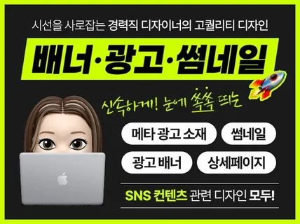매출로 연결되는 SNS 광고 콘텐츠/배너 디자인
