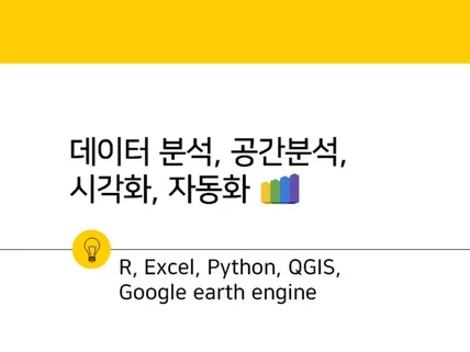 R, 데이터 분석, 공간분석, 시각화