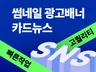 SNS, 카드뉴스, 배너, 썸네일 등 맞춤 제작