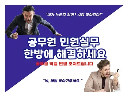 공무원 현직자의 민원대응, 인간관계 지침백서 드립니다.