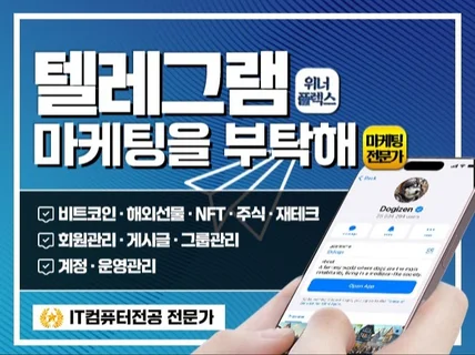 텔레그램 멤버인원·회원수·조회수 l 그룹 채널 활성화