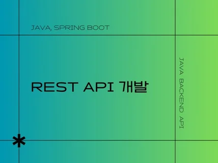 Spring 으로 REST API 개발해드립니다.