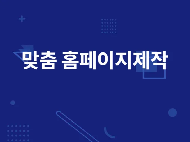 5. 홈페이지 제작 ..