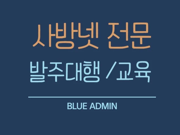 사방넷 발주 대행