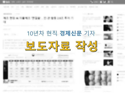 10년차 현직기자의 A to Z 원스톱 서비스