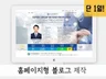 22년 실무 / 블로그 디자인 하나로 성공을 설계합니다