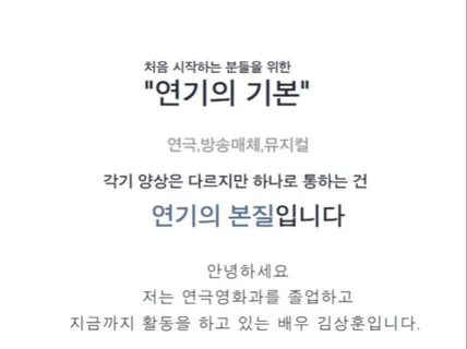 연기를 처음하시는분들을 위한 연기의 기본