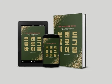 구매하고 싶은 전자책 표지 디자인해 드립니다.