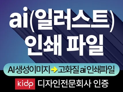당일작업ㅣ생성형AI이미지.로고.인쇄용고화질 Ai벡터제작