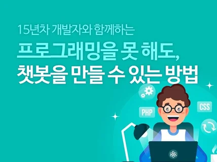 chatgpt 카카오톡 챗봇 레슨해 드립니다