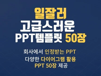 사업계획, 회사소개, 제안서, 보고서 등 PPT템플릿