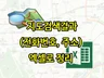 지도검색 결과를 엑셀파일로 만들어 드립니다.