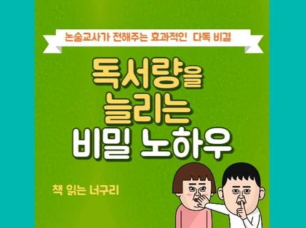 독서량을 늘리는 비밀 노하우