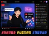 유튜브 실시간 방송 라이브스트림 방송 관리해 드립니다