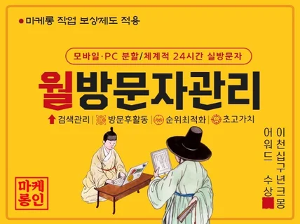 검색엔진최적화 실제 방문자 월 관리 서비스를 드립니다.