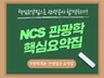 관광공사 합격을 위한 관광학 핵심요약집 + 예상기출문제