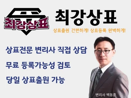 상표 전문 변리사들 상표등록 상표출원 도와드립니다.