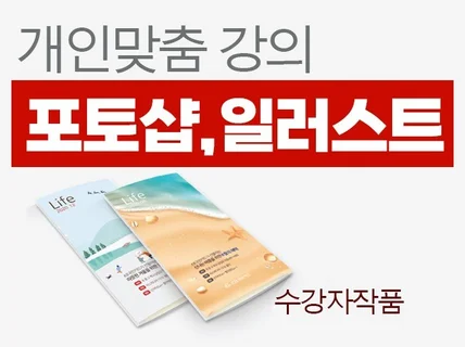 포토샵 일러스트 레슨