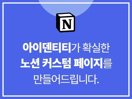 노션 포트폴리오, 홈페이지 제작 서비스