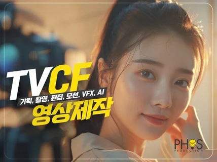 무조건 시네마 카메라로 촬영하는 TVC급 CF 영상