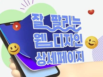 끌리는 상품 상세페이지 디자인