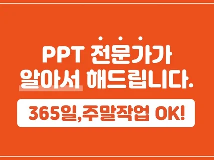 PPT제작/ IR,사업계획서,제안서,소개서, 발표자료