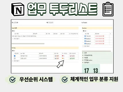 머리쓰는 업무가 많은사람에게 필요한 체계화 투두리스트