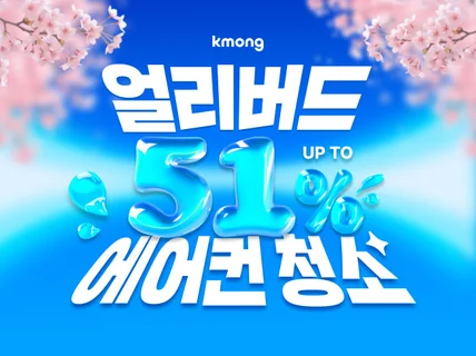 크몽 전국 에어컨 청소 - 쓱싹