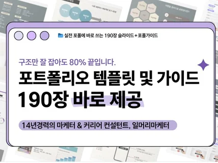 빠르게 시작하는 포트폴리오가이드와 PPT템플릿 190장