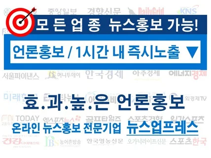 언론홍보마케팅 온라인뉴스기사로 포털사이트 검색노출됩니다